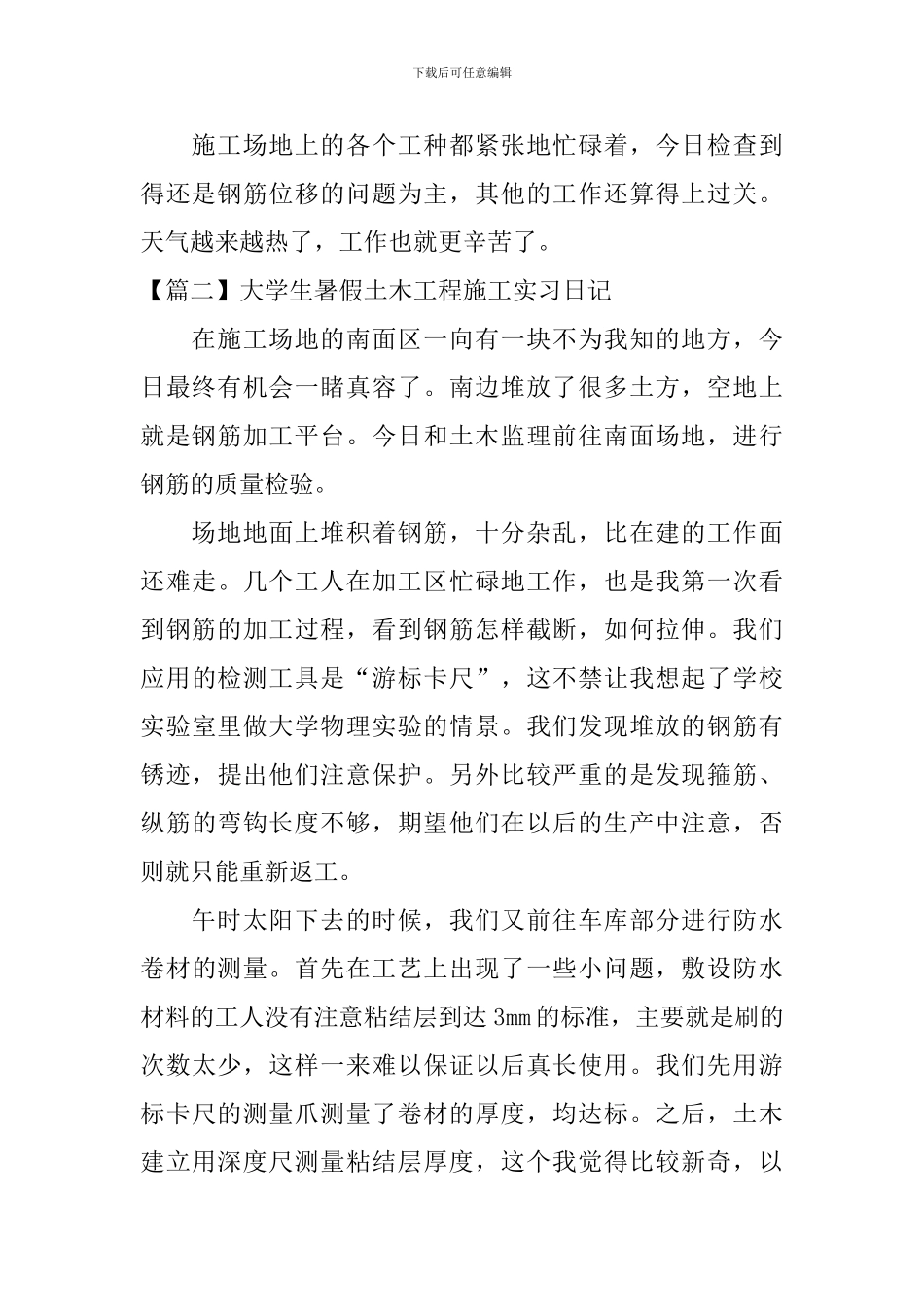 大学生暑假土木工程施工实习日记6篇_第2页