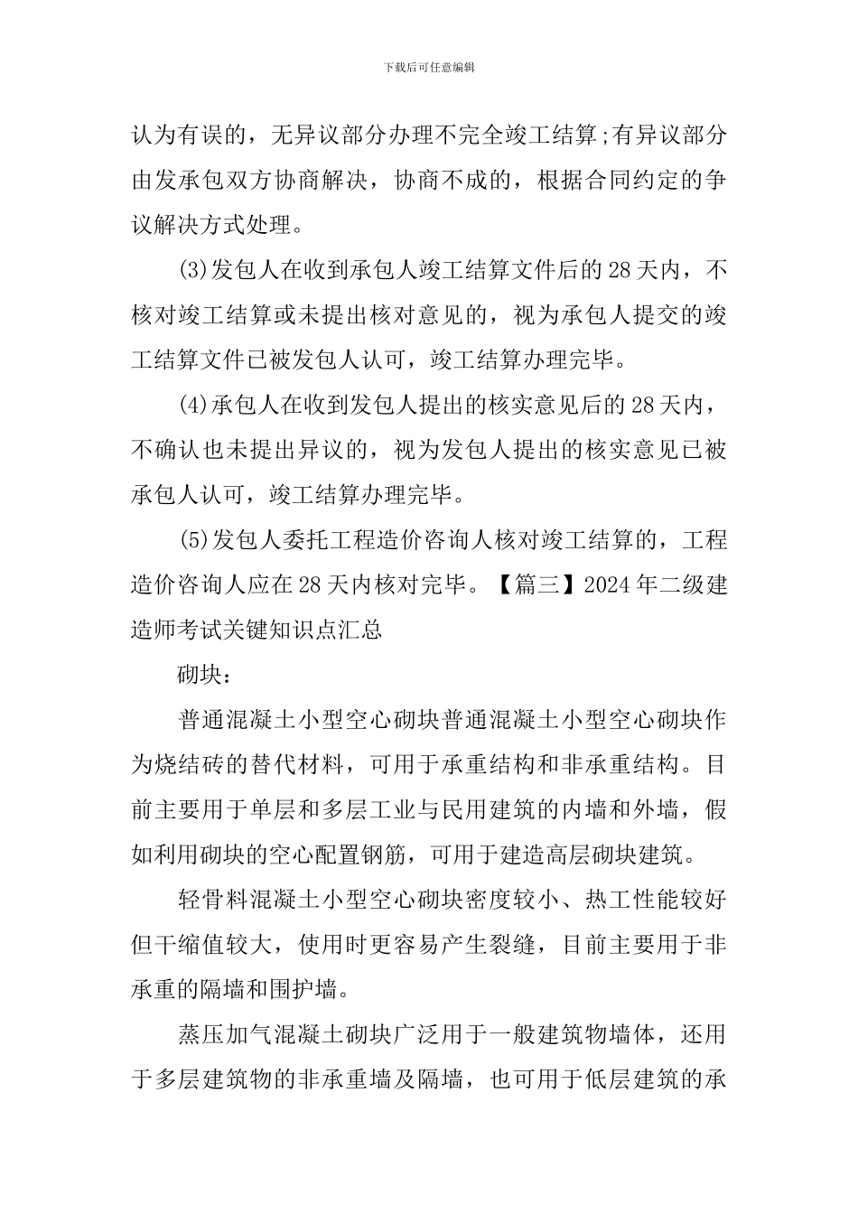 2024年二级建造师考试关键知识点汇总_第2页