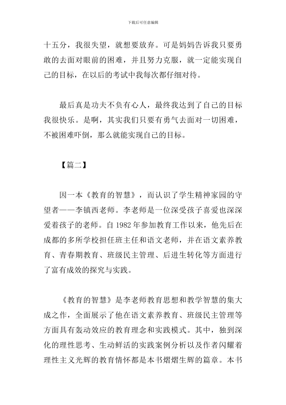 寒假读书心得范文选集_第2页