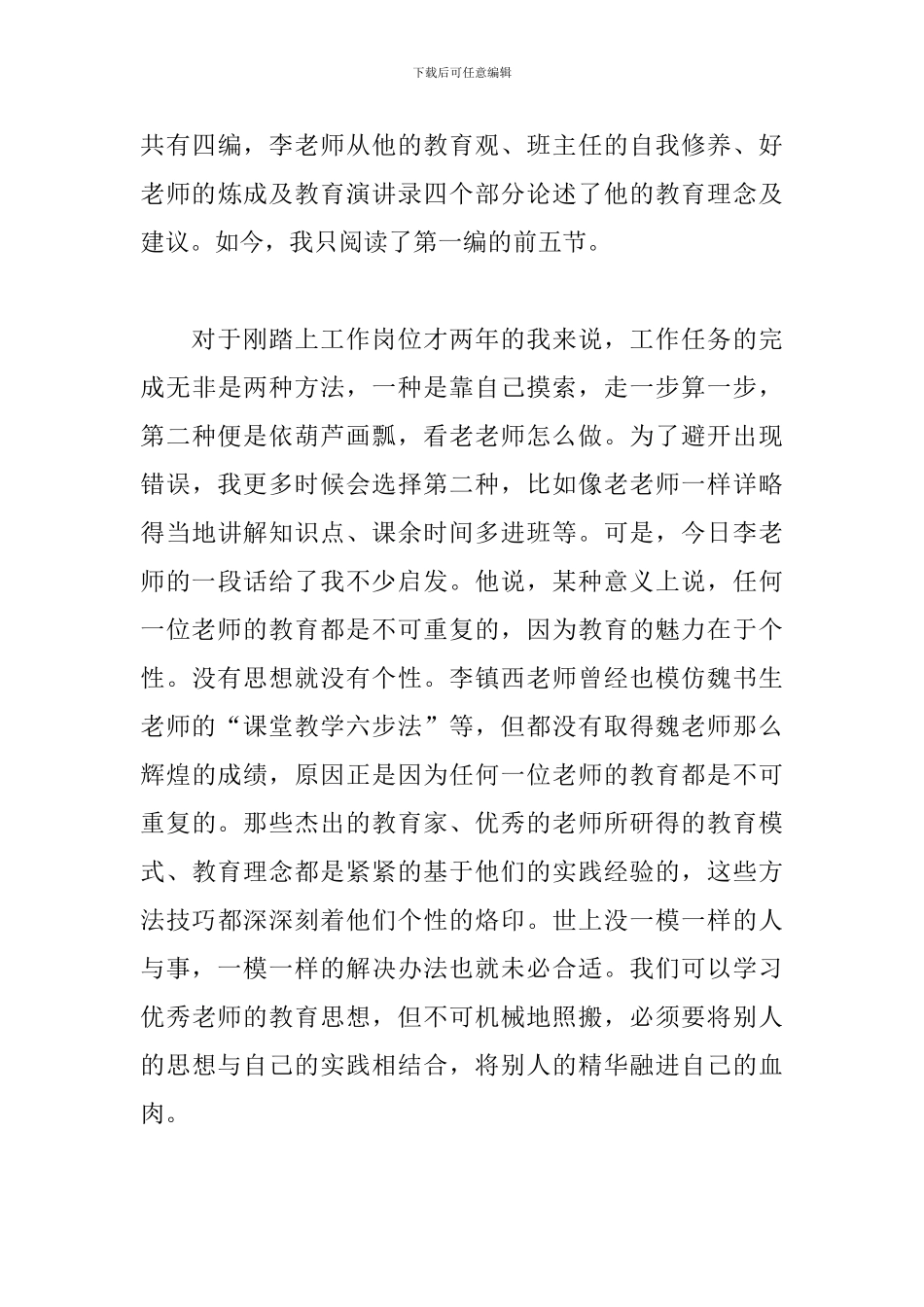 寒假读书心得范文选集_第3页