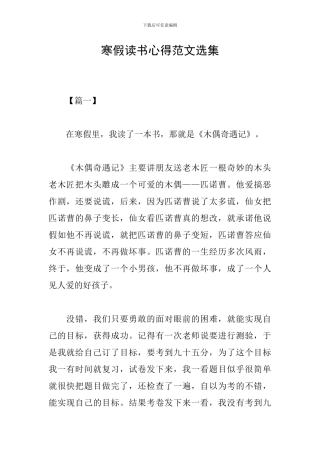 寒假读书心得范文选集