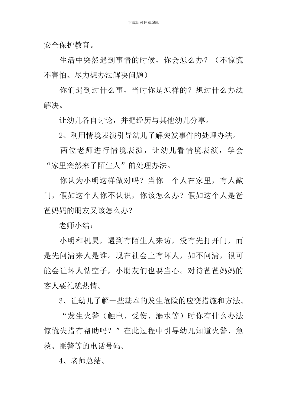 开学安全第一课教案_第2页