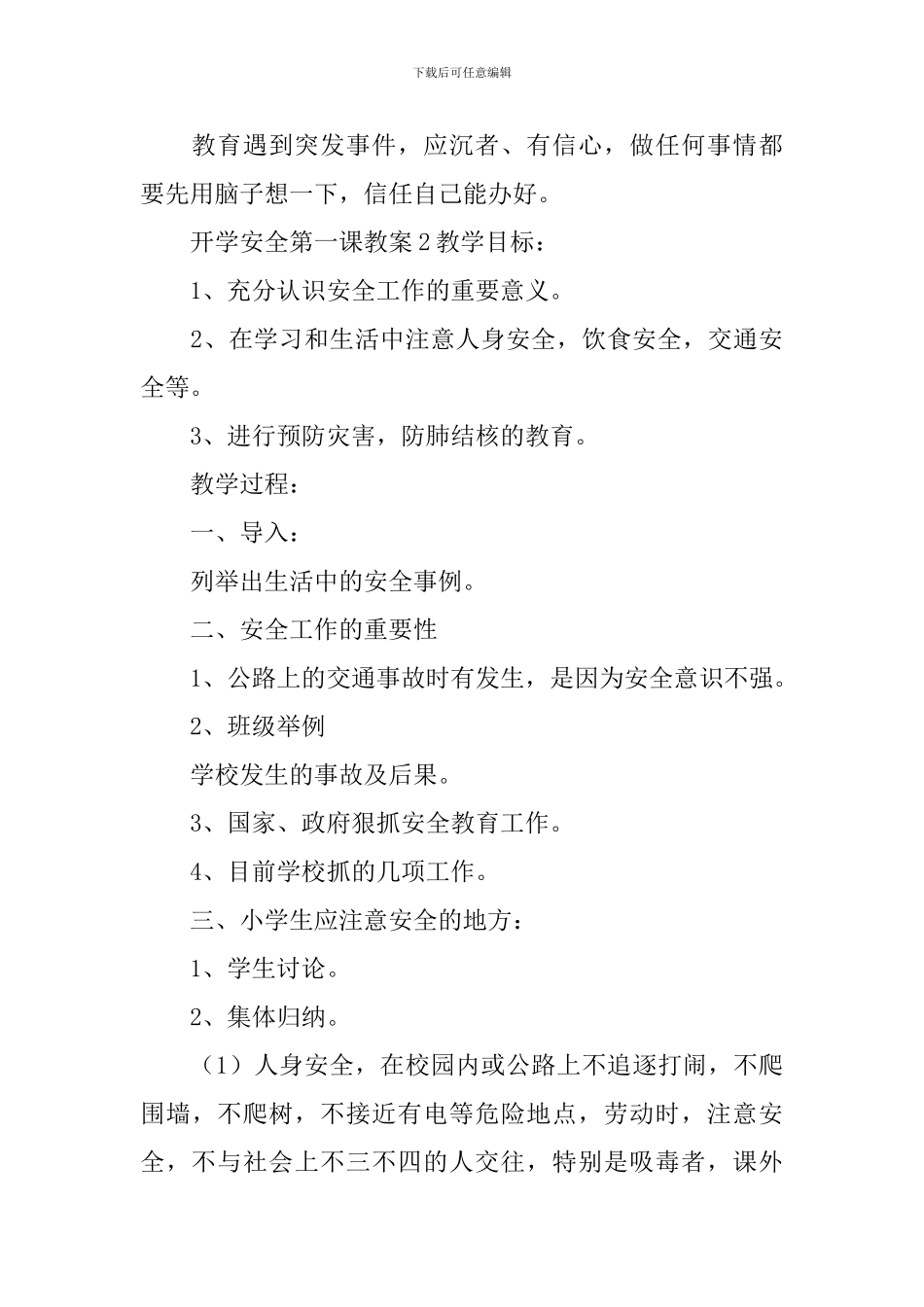 开学安全第一课教案_第3页