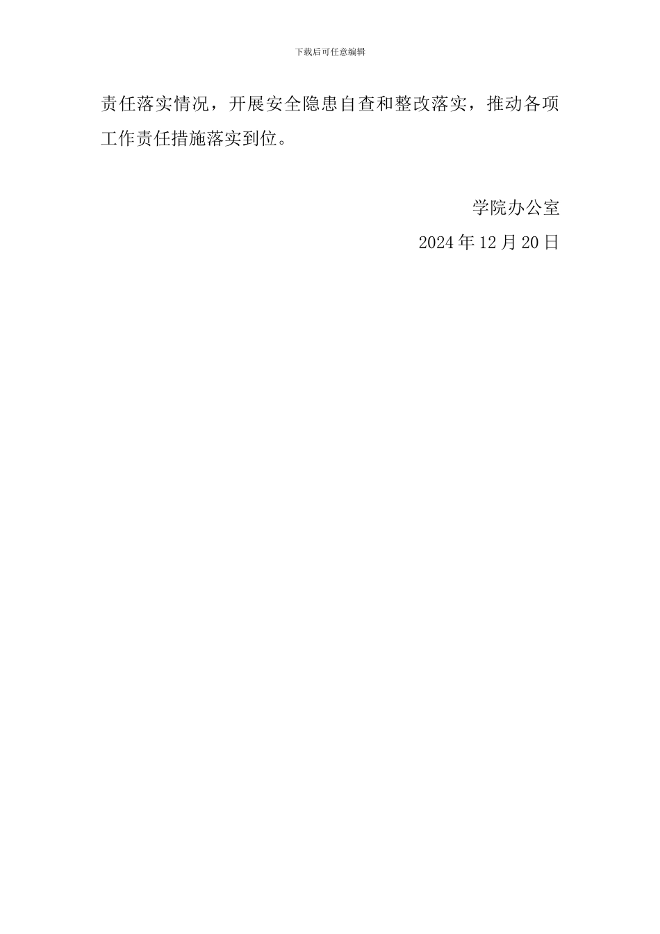 切实做好岁末年初学院安全生产工作方案_第3页