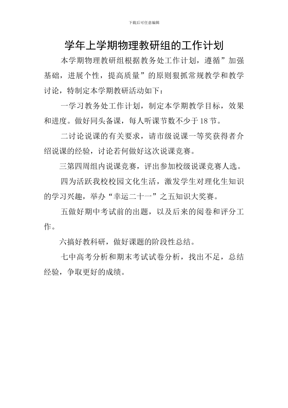 学年上学期物理教研组的工作计划_第1页