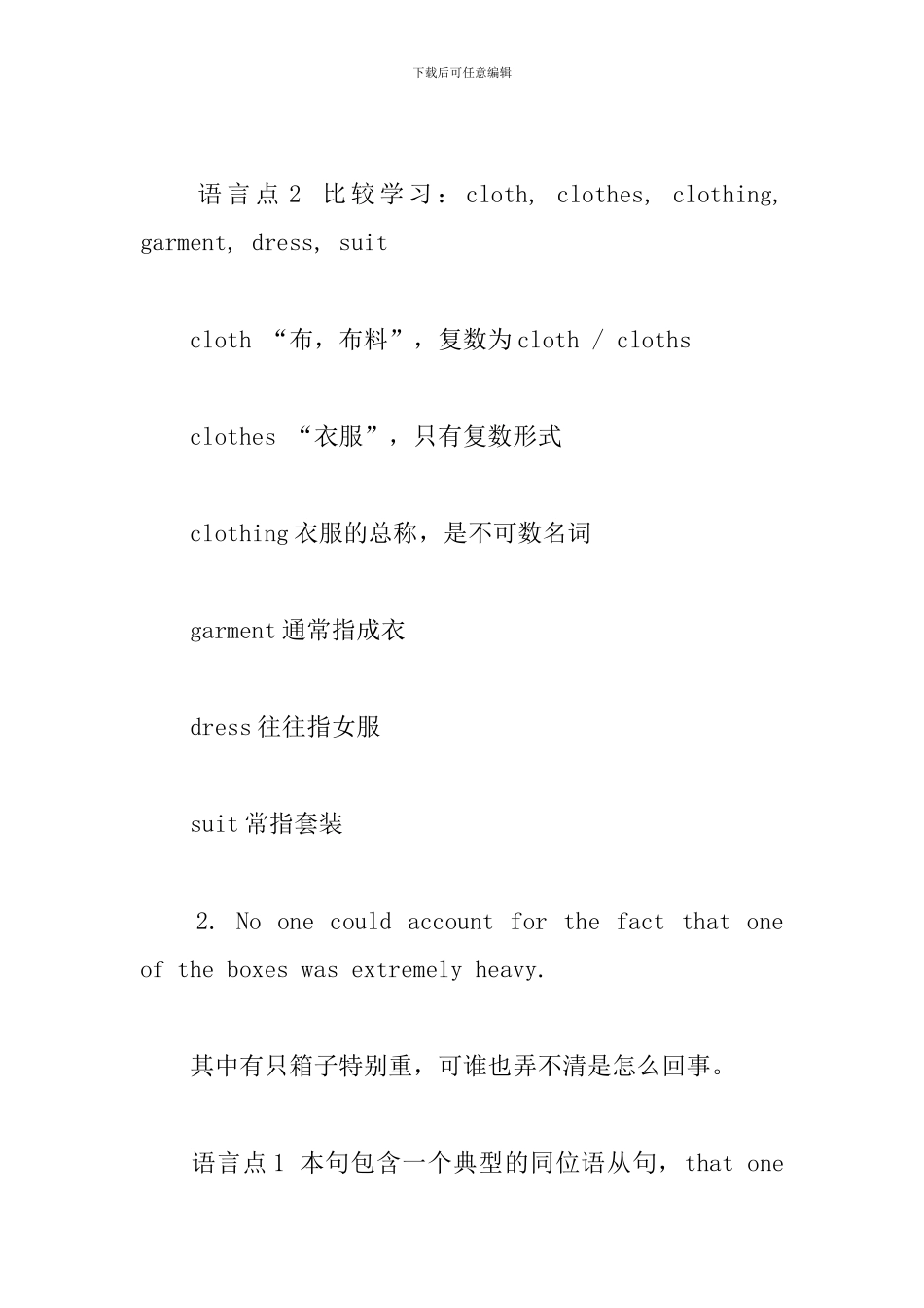 新概念英语第二册逐句精讲Lesson46-48_第2页