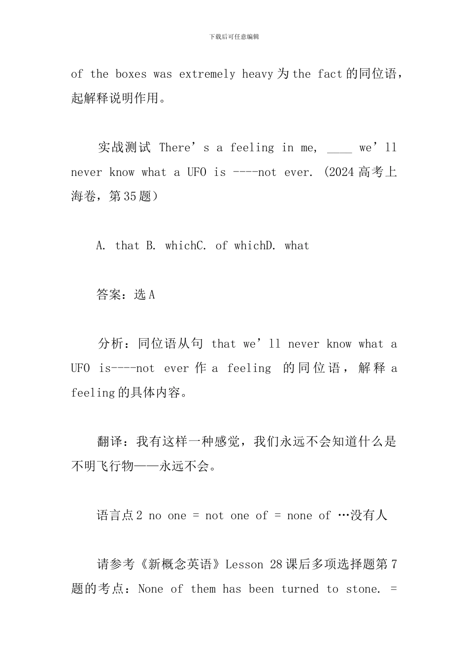 新概念英语第二册逐句精讲Lesson46-48_第3页