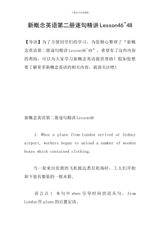 新概念英语第二册逐句精讲Lesson46-48