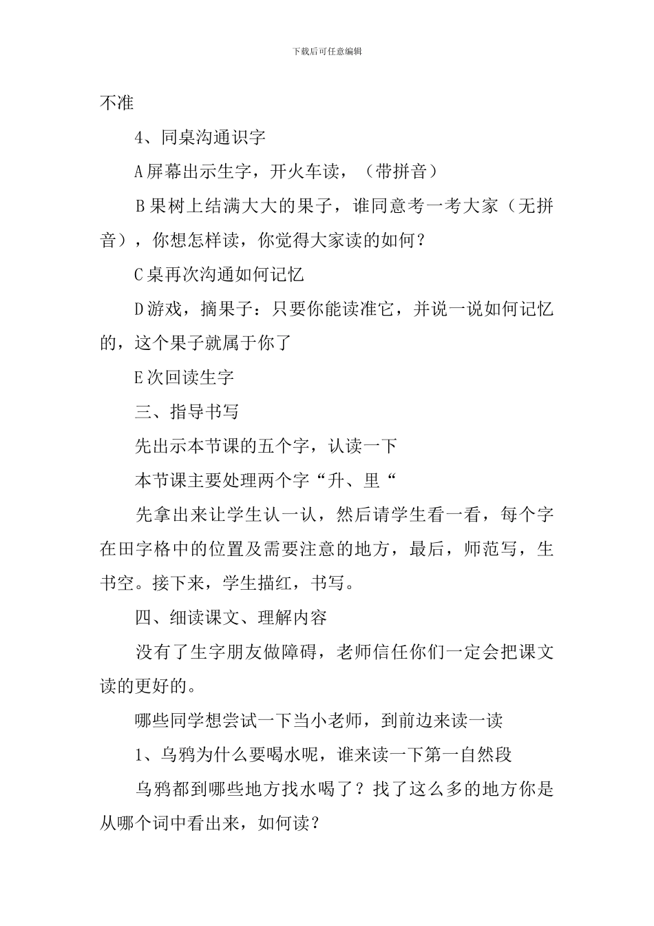 《乌鸦喝水》教学设计_第2页