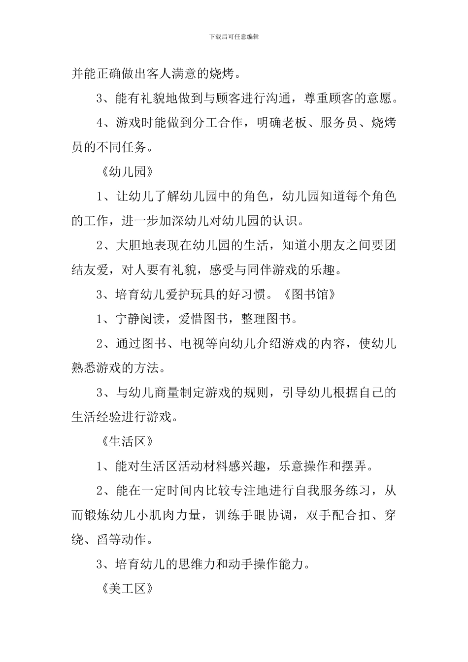 小班游戏活动计划_第3页