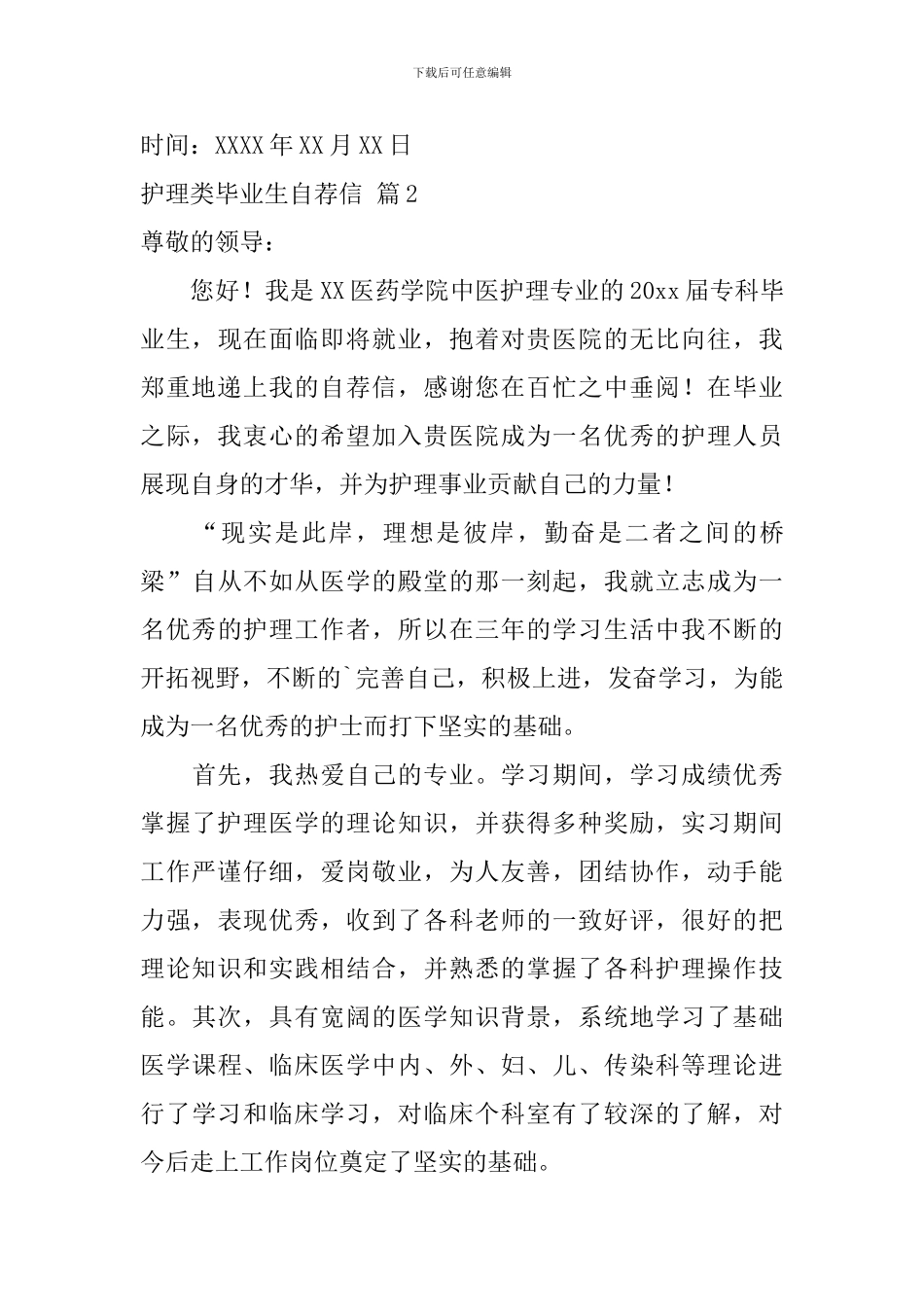 关于护理类毕业生自荐信汇总五篇_第3页