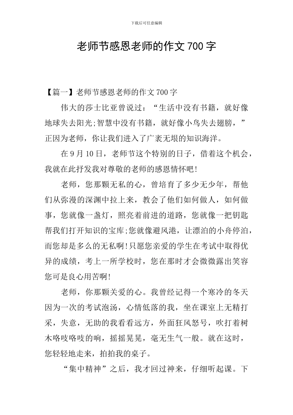 教师节感恩老师的作文700字_第1页