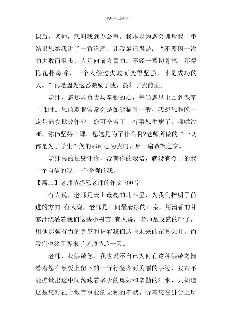 教师节感恩老师的作文700字_第2页