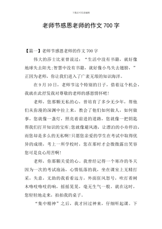 教师节感恩老师的作文700字