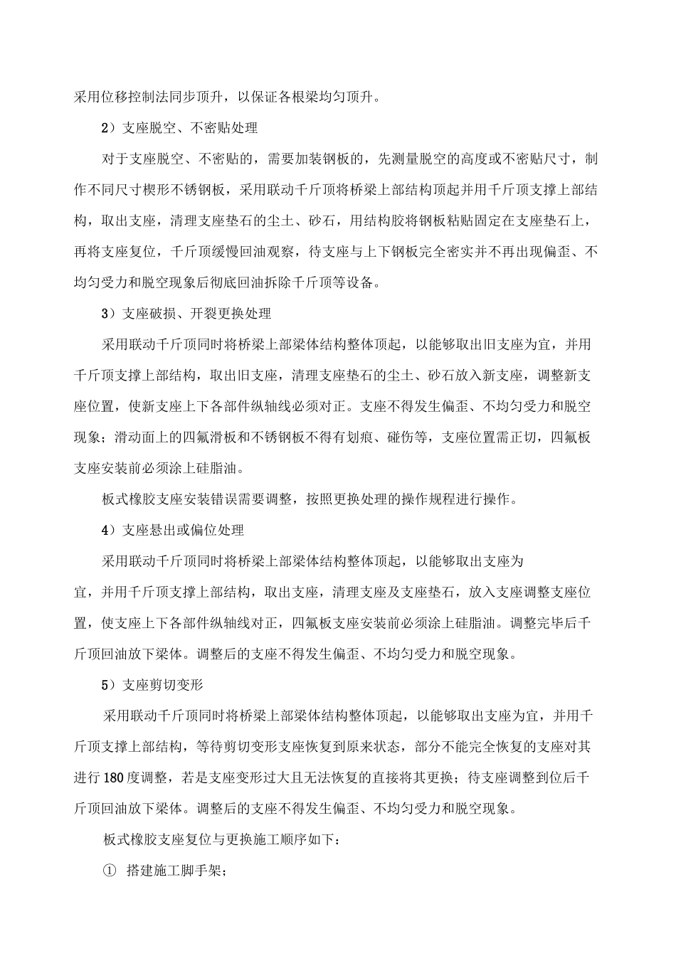 桥梁修补施工方案_第3页