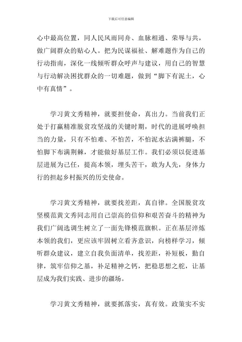 黄文秀先进事迹学习心得体会-信念之光-信念之力_第2页