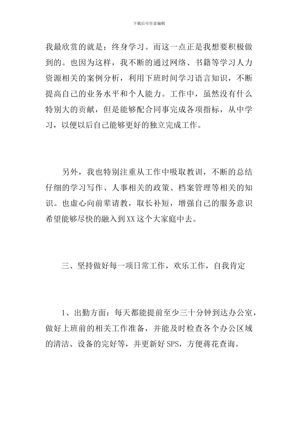 仓库文员试用期个人工作总结范本_第3页