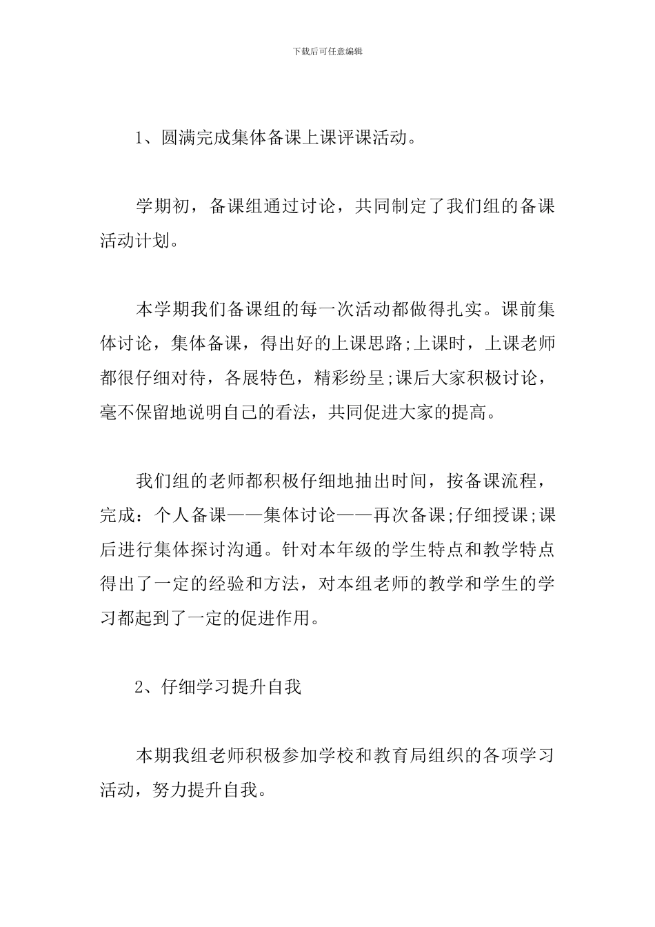 2024语文备课组工作总结_第2页