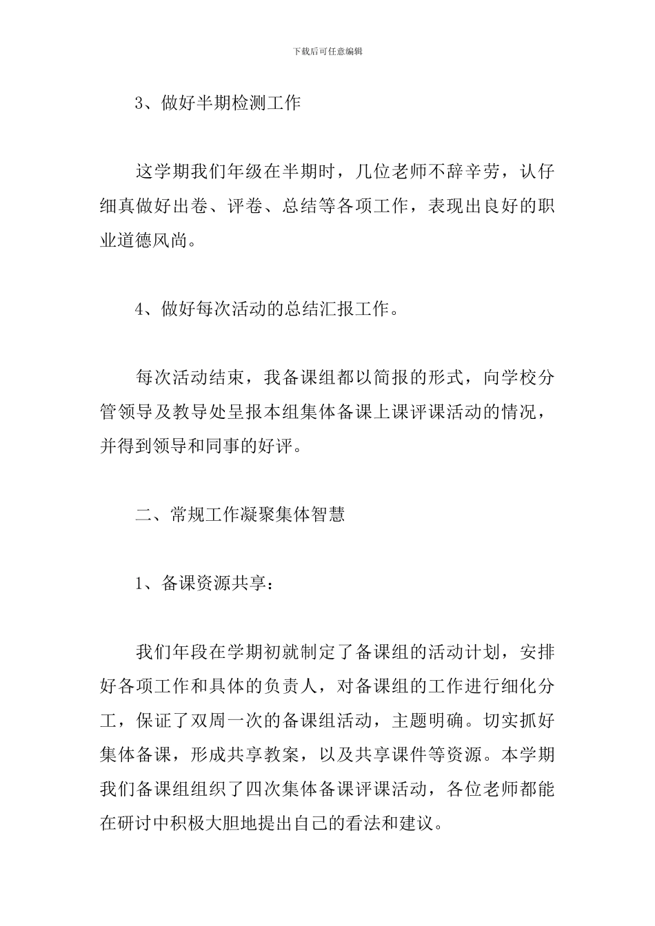 2024语文备课组工作总结_第3页