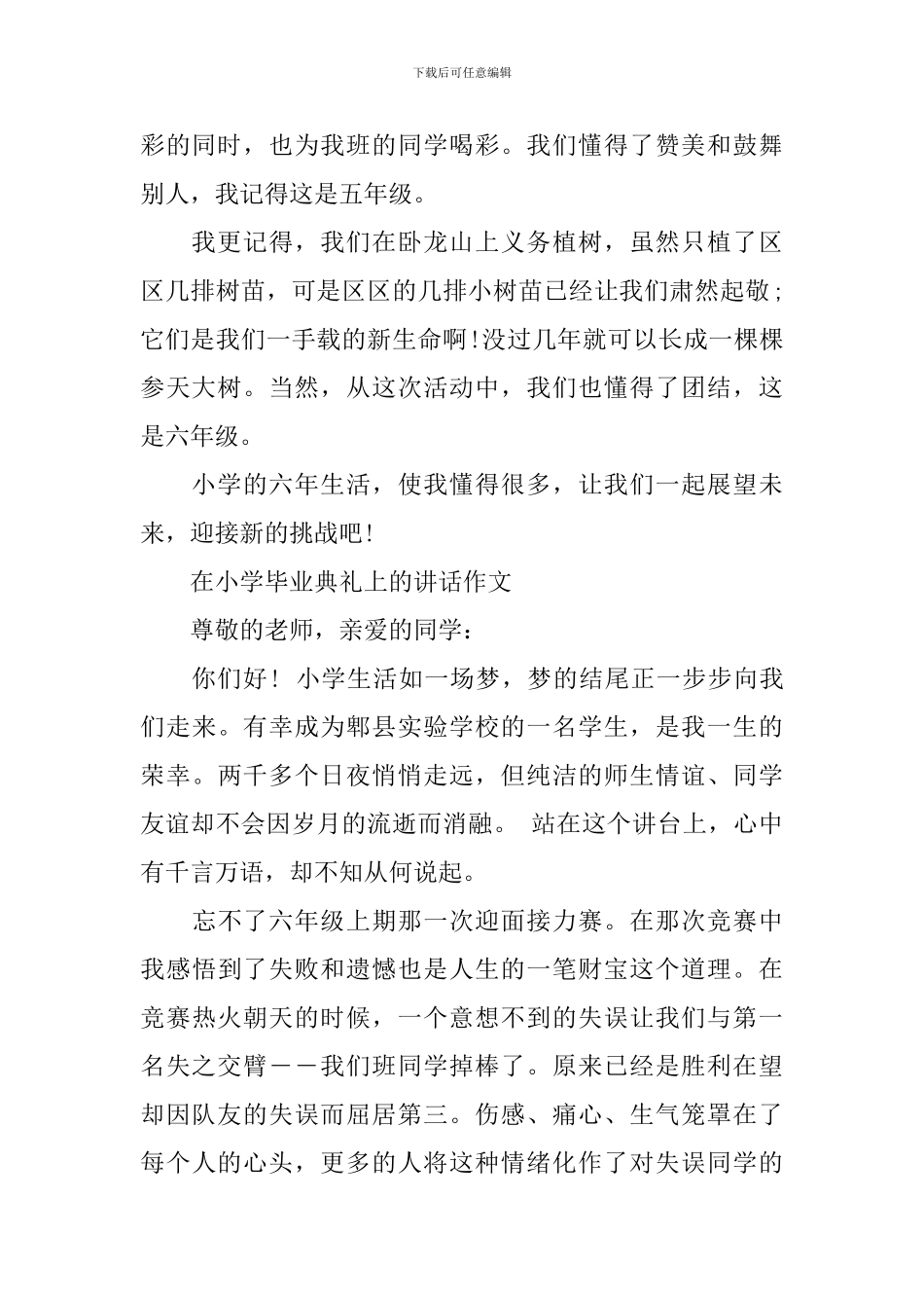 在小学毕业典礼上的讲话作文(荐读)_第2页