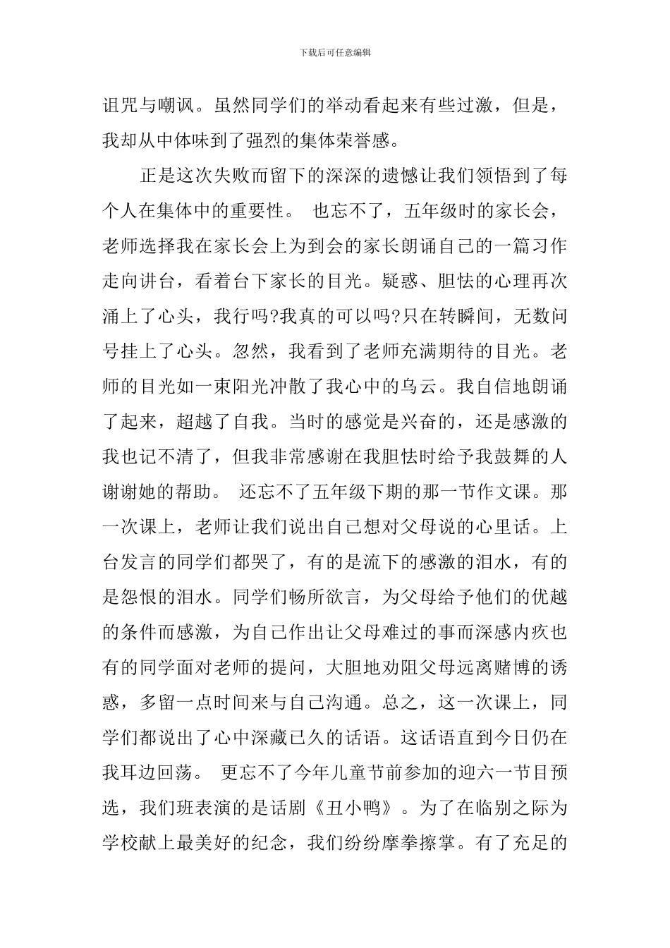 在小学毕业典礼上的讲话作文(荐读)_第3页