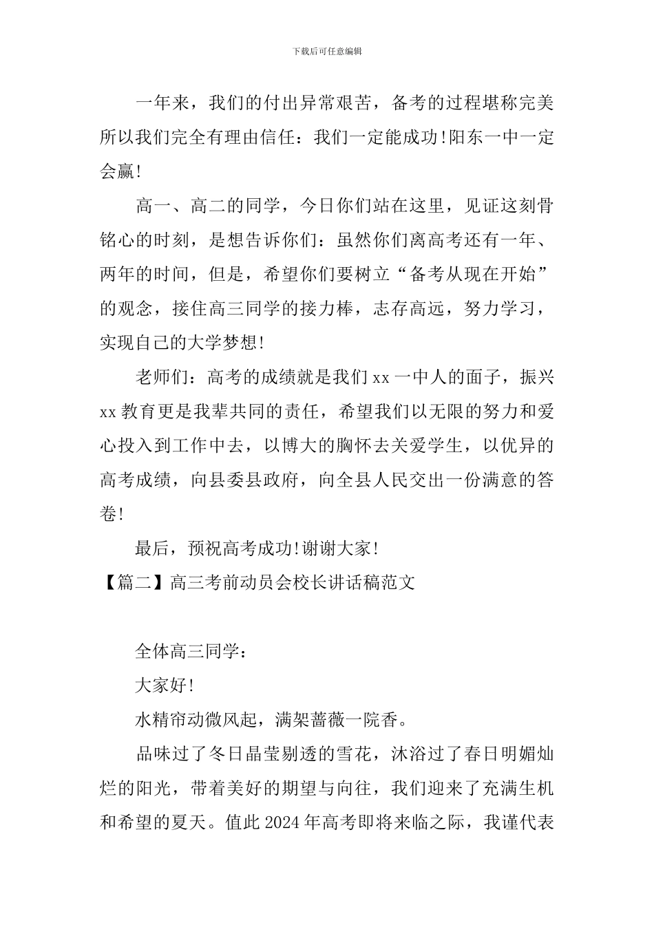 高三考前动员会校长讲话稿范文三篇_第2页
