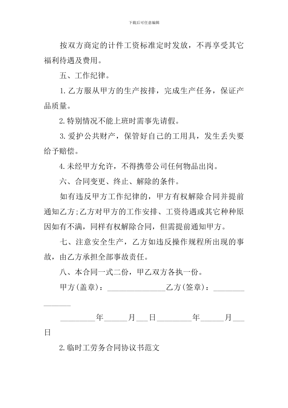 临时工劳务合同协议书范文_第2页