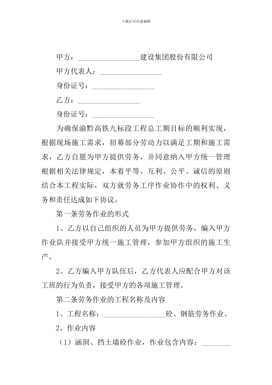 临时工劳务合同协议书范文_第3页
