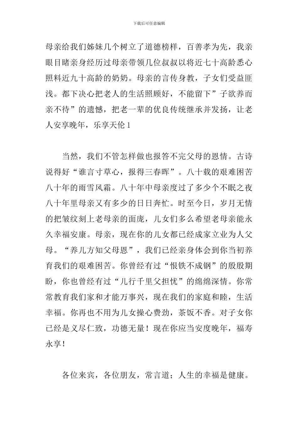 八十岁生日庆典仪式主持词_第2页