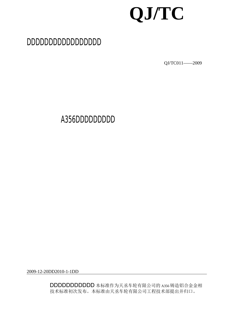 铸造铝合金相标准_第1页