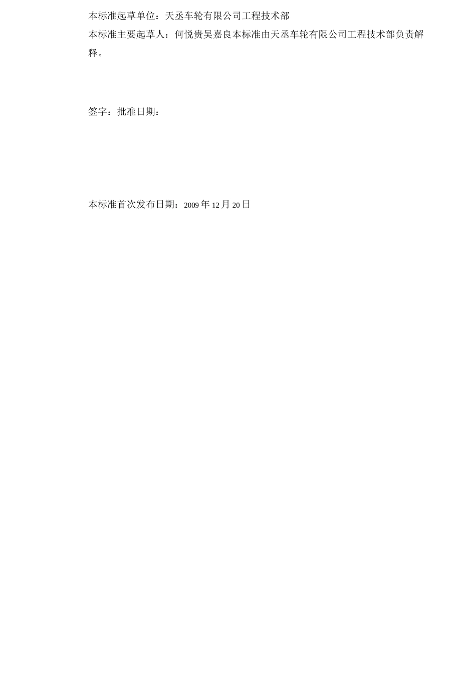 铸造铝合金相标准_第2页