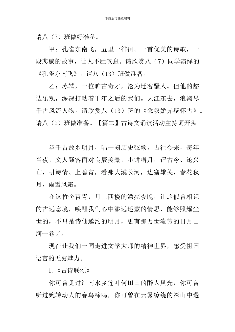 古诗文诵读活动主持词开头_第2页