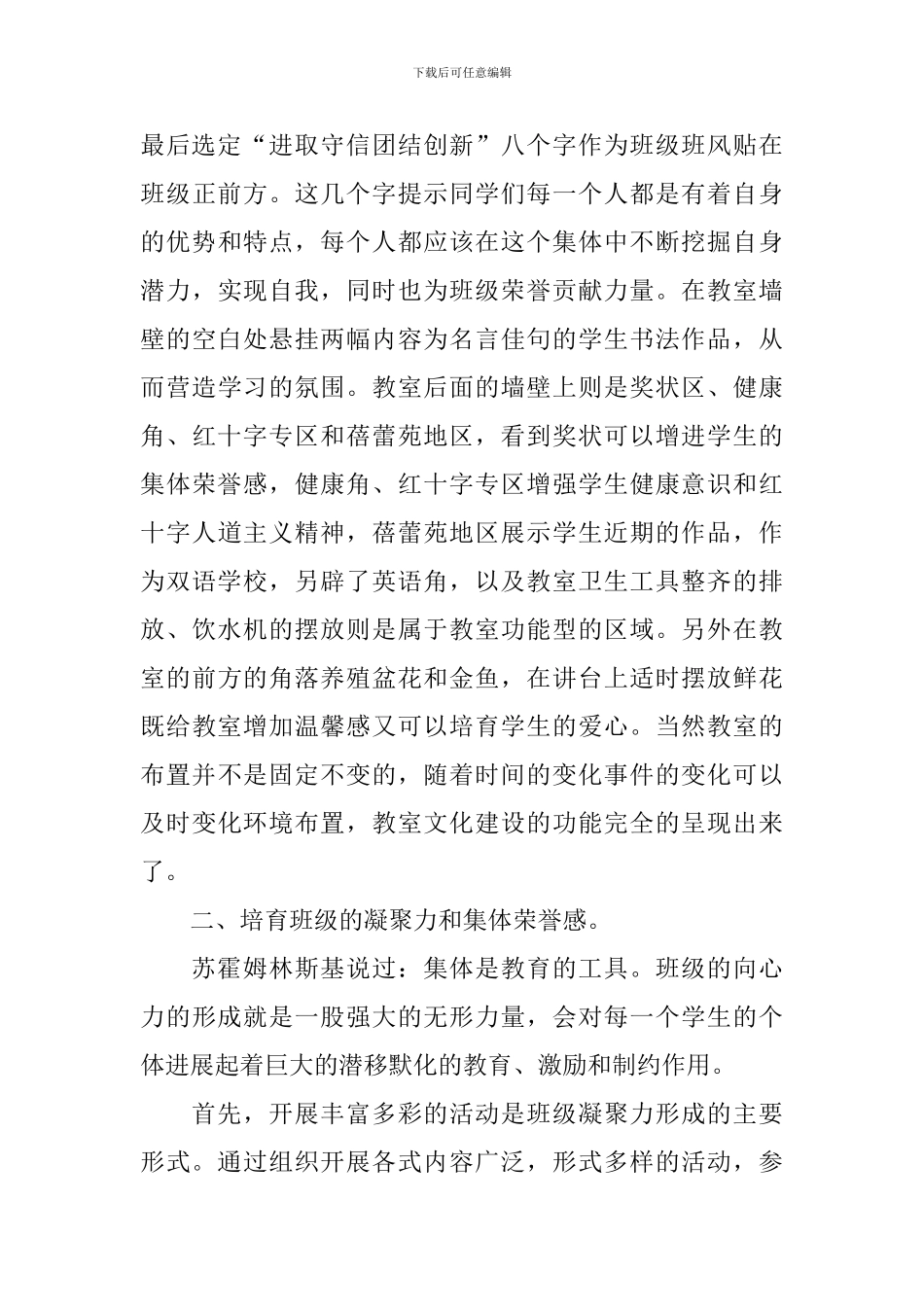 班级文化建设的方案范文_第2页