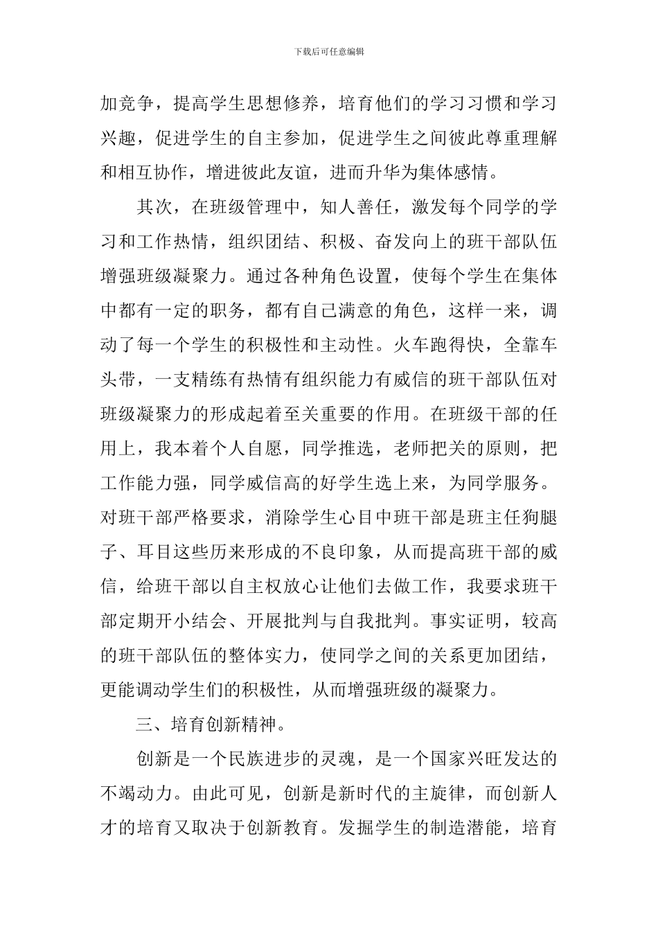 班级文化建设的方案范文_第3页