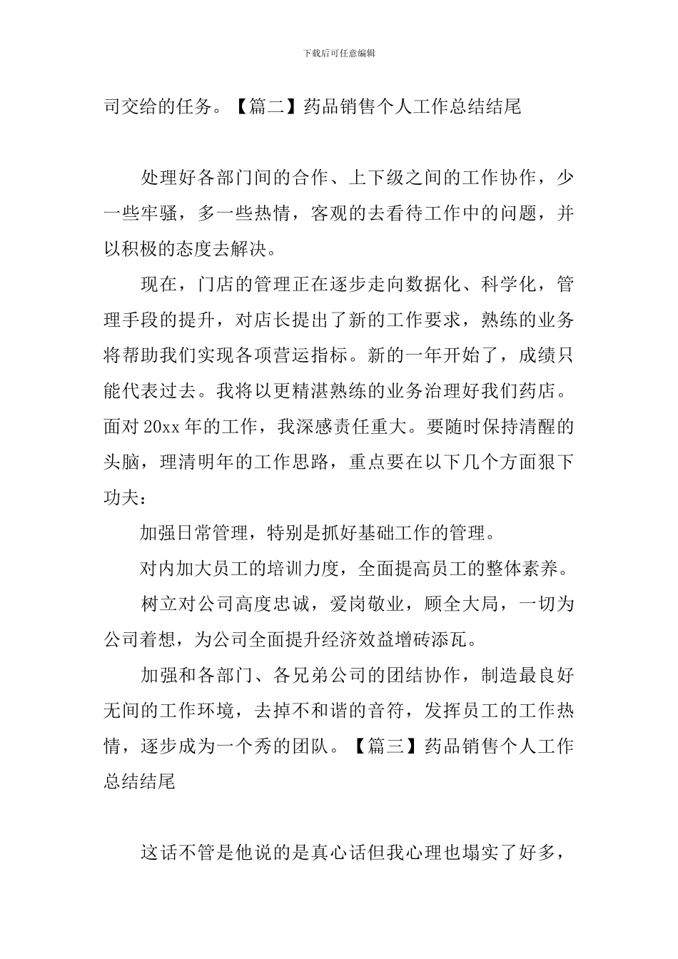 药品销售个人工作总结结尾_第2页