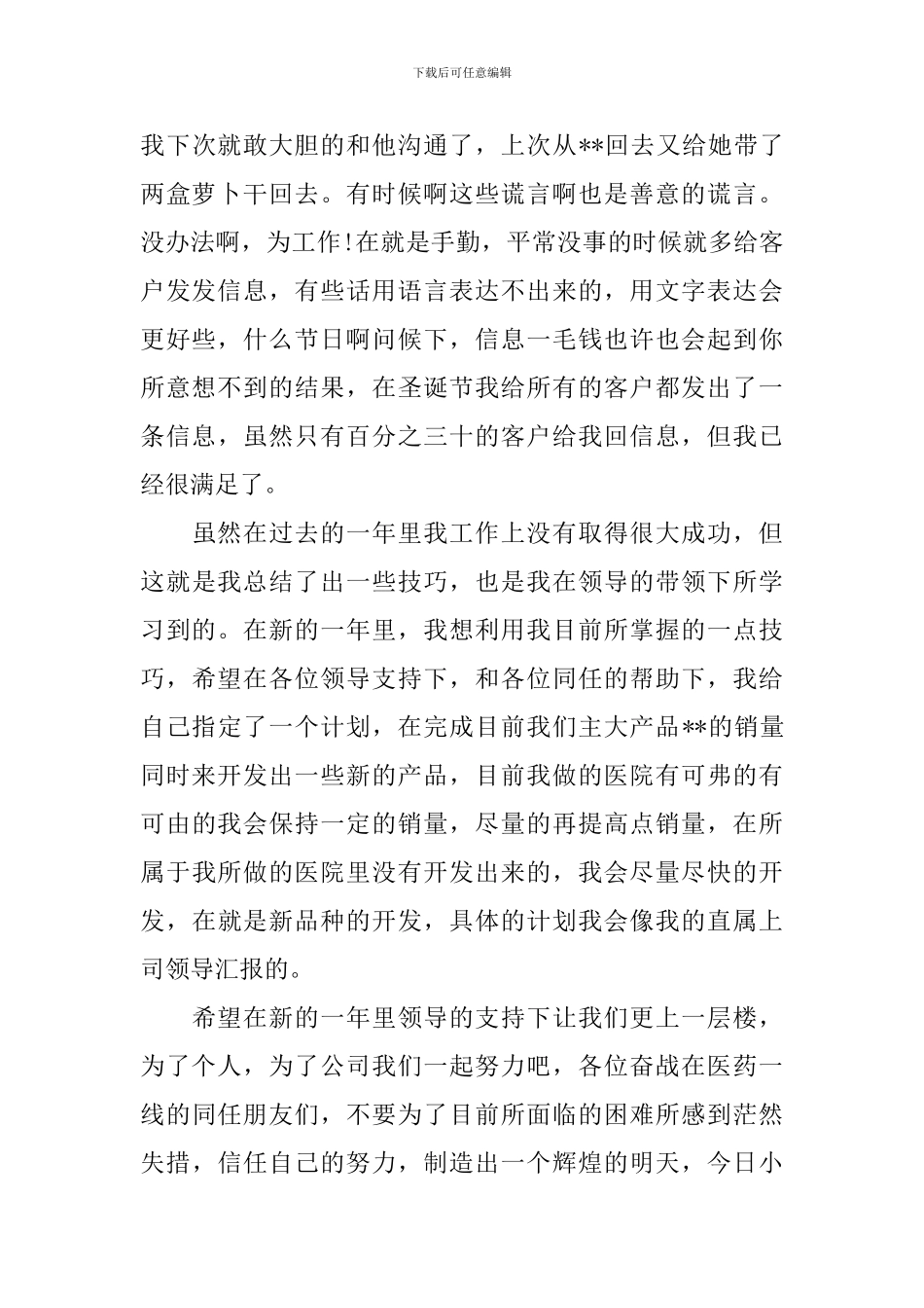 药品销售个人工作总结结尾_第3页