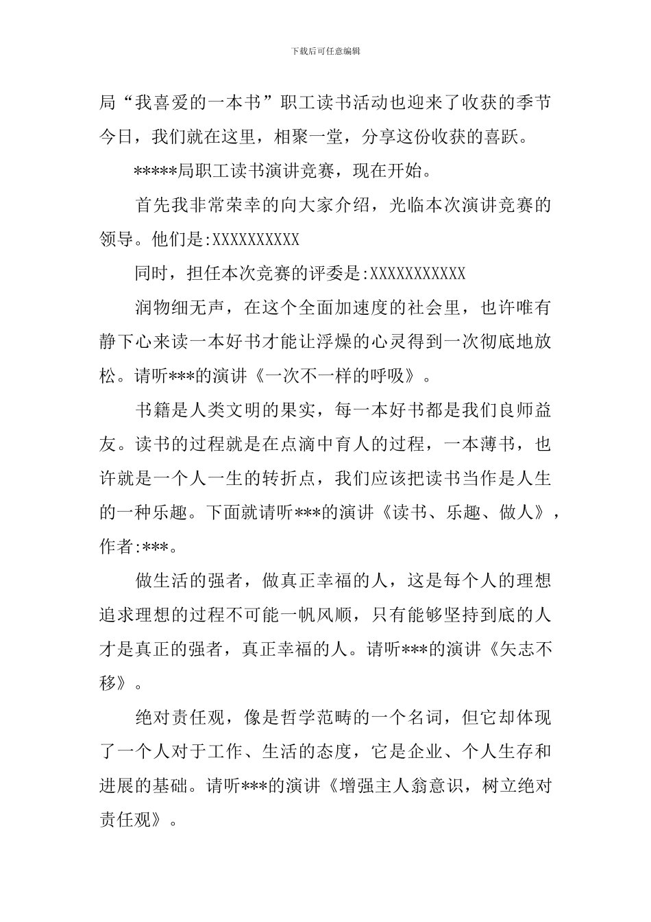 演讲比赛主持人开场词_第2页