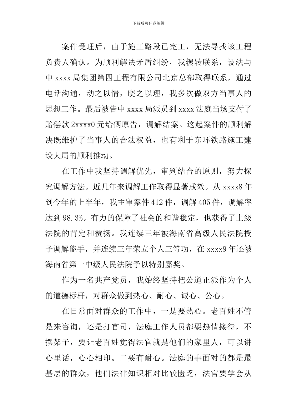 最新党员爱岗敬业演讲稿6篇_第2页