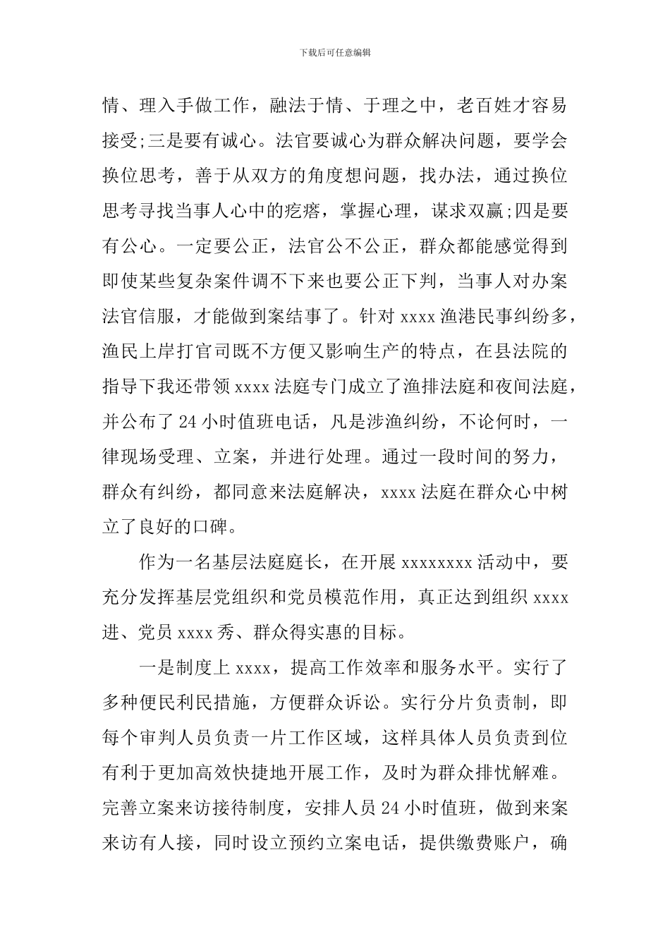 最新党员爱岗敬业演讲稿6篇_第3页