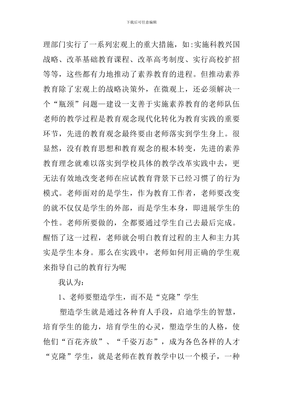 关于转变教育观念的心得_第2页