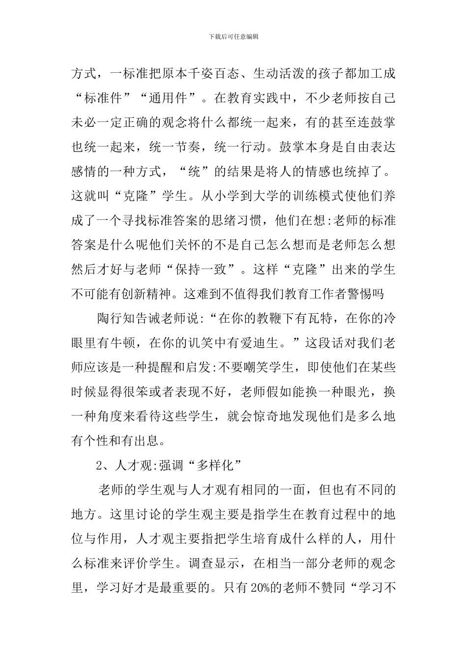 关于转变教育观念的心得_第3页