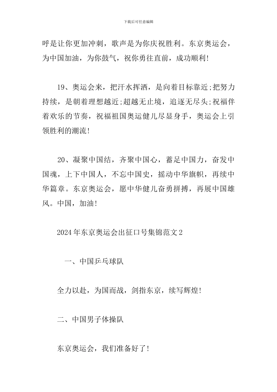 2024年东京奥运会出征口号集锦范文三篇_第3页