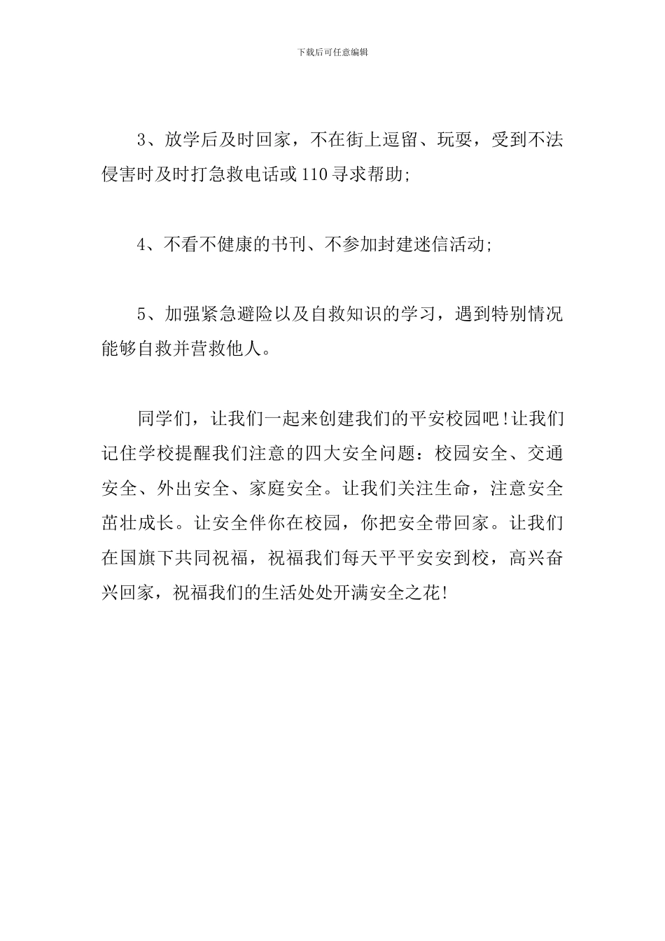 2024年“全民国家安全教育日”观后感_第3页