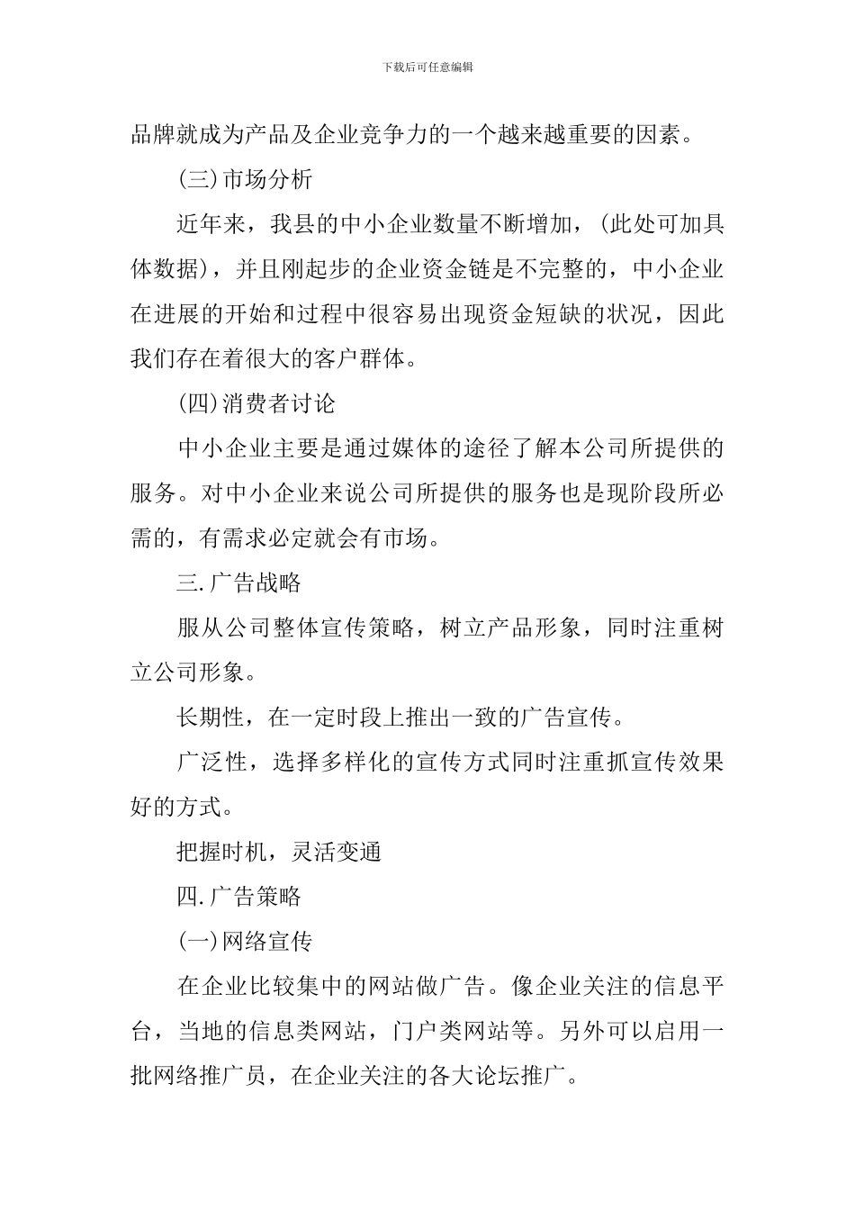 小型宣传活动方案_第2页