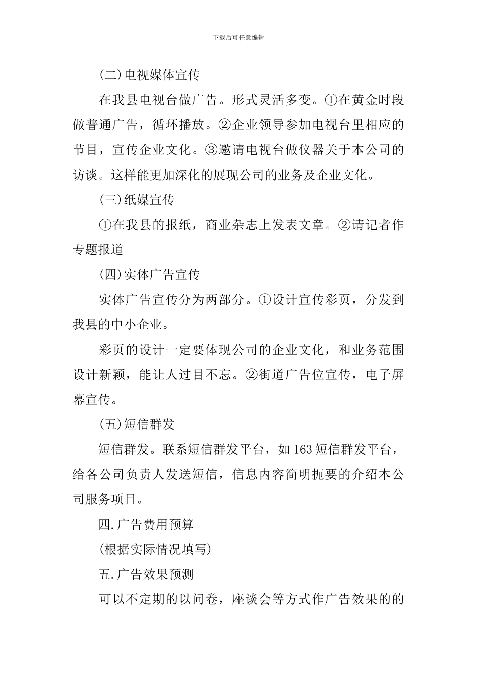 小型宣传活动方案_第3页