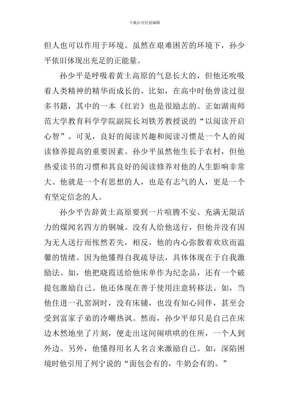 《平凡的世界》读书心得1000字_第2页