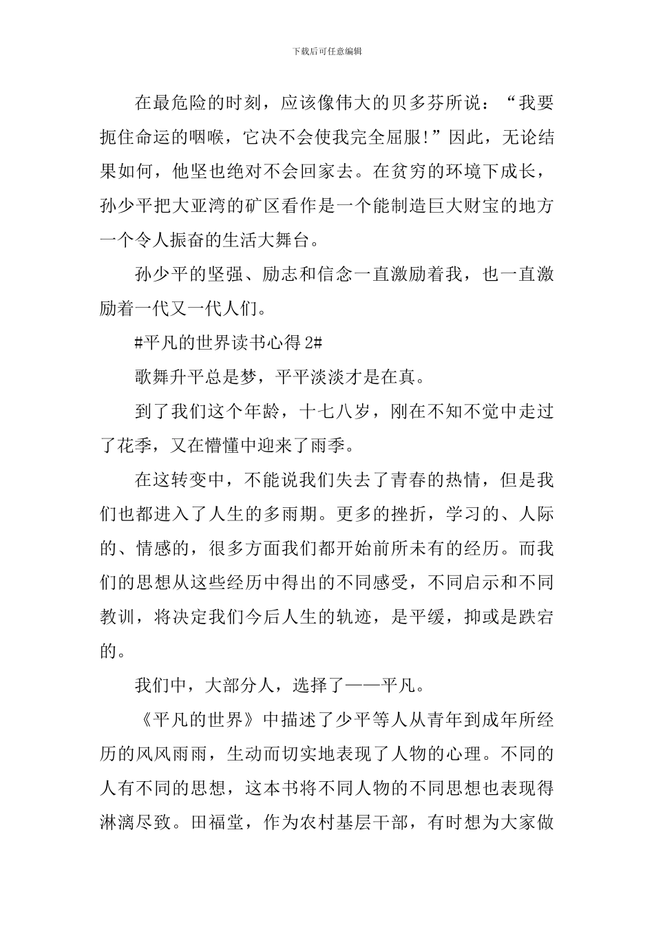 《平凡的世界》读书心得1000字_第3页