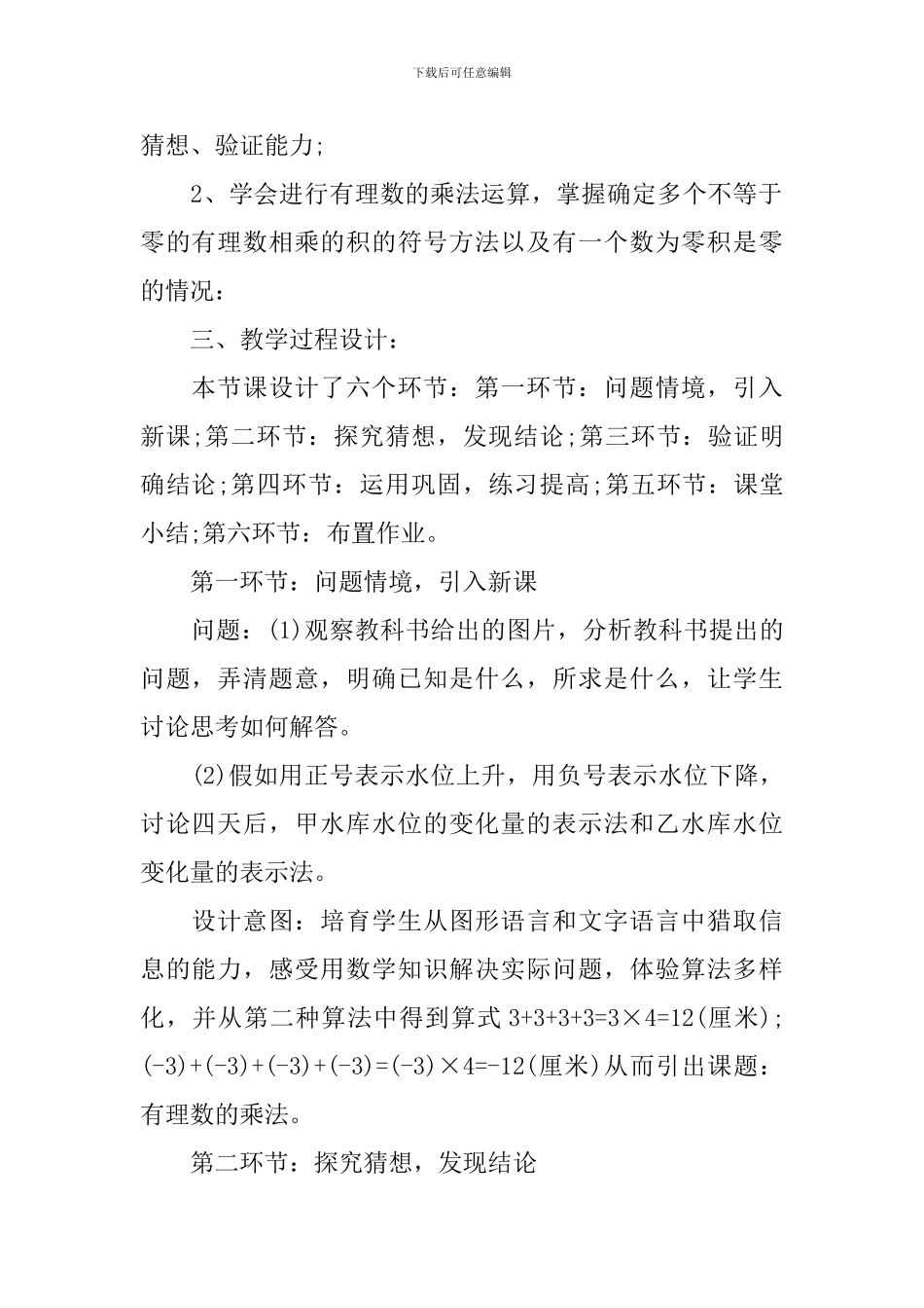 《有理数的乘法》初一数学教学设计_第2页