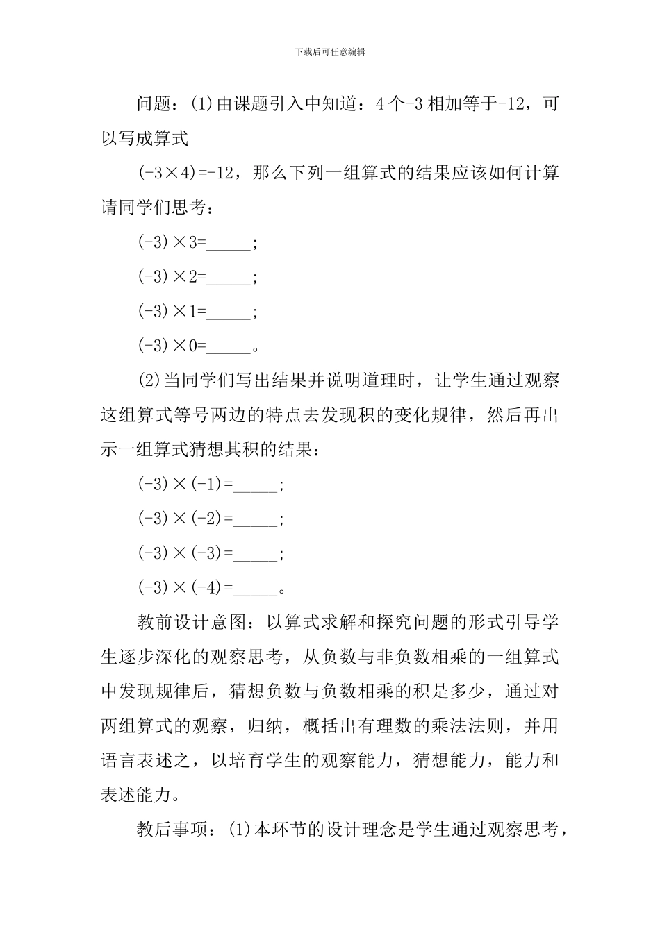 《有理数的乘法》初一数学教学设计_第3页