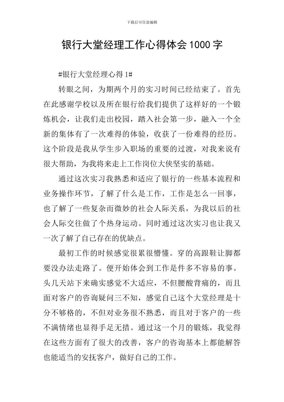 银行大堂经理工作心得体会1000字_第1页